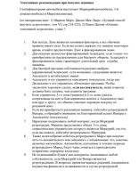 Элективные рекомендации при покупке машины.pdf