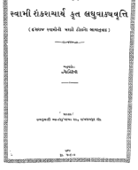 Laghu-Vakya-Vrutti-By-Shankaracharya-Gujarati Book.pdf