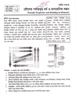 3 Periodic Properties and Bonding in Elements 8th-Aug-2023.pdf