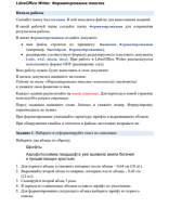 Форматирование текста (Writer).pdf