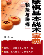 2015 - 顿挫与腾挪 - don toa du dang na [scan] - shopcotuong.com.pdf