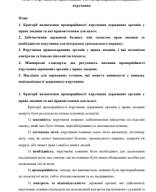 Лекція 7. Втручання до прав людини. Тест на пропорційність державного втручання.pdf