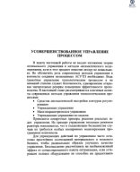 Автоматизированные системы управления технологических процессов_12.pdf