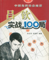 2005 - 吕钦实战100局 - Lu Kham thuc chien 100 cuc - shopcotuong.com.pdf