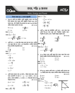 5. P1C5 (Work, Energy and Power) With Solve.pdf