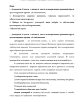 Лекція 8. Необхідно у демократичному суспільстві.pdf