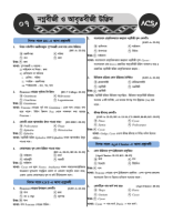 07. ACS Biology 1st Paper_With Solve-24.pdf