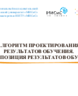 2.2. Алгоритм проектирования РО. Декомпозиция_28-09-2023.pptx