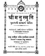 Manu Smruti-Gujarati Sarlarth Sahit.pdf