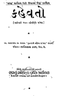 Kahevato-Gujarati-Book.pdf