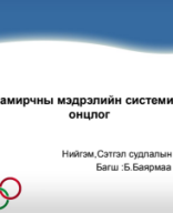 Спортын сэтгэл судлал Лекц-2.pdf