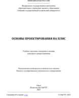 Основы проектирования на ПЛИС.pdf