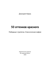 "50 оттенков красного чб pdf"