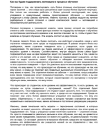 Как мы будем поддерживать мотивацию в процессе обучения.pdf