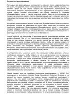 Алгоритмы проектирования.pdf