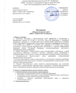 Положение о Педагогическом совете.pdf