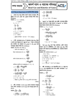 আদর্শ গ্যাস(Ideal Gas)_ With Solve.pdf