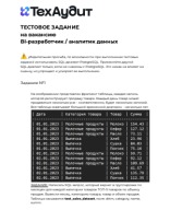 Задание на SQL 1.3.pdf