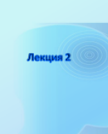 Управление ИТ-проектами - 2024- 1609.pdf