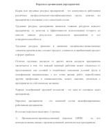 7 Персонал организации.docx