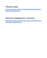 Ссылки на доп. материалы.pdf