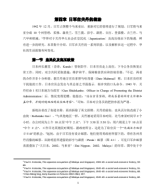 【论文】高嘉雯_日军在关丹的统治：1941-1945.pdf