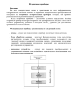 2. Вторичные приборы-общие понятия.pdf