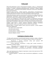 3. ЛЕКЦИЯ.   Порядок отбора проб( Выписка из инструкции).pdf