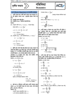 3.-Phy-1st-Paper-Gotibidda-Solve Sheet.pdf