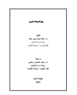 س4 إدارة المشروعات الصغيرة مراجعة د. محمدى - Copy - Hend Mohamed Naguib Gharib Hussein.pdf