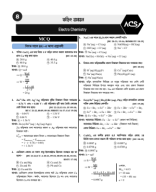 4. Che. Varsity Practice Sheet  (2nd Paper) With Solve.pdf