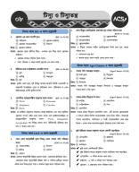 08. ACS Biology 1st Paper With solve-24.pdf