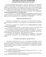 Автоматизация технологических процессов и производств_3.pdf