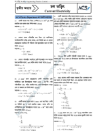 3P2C3 Current Electricity With Solve.pdf (1).pdf