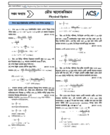 7. P2C7. ভৌত আলোকবিজ্ঞান Merge Ok_Sha 24.4.24_Nashita - Ok.pdf