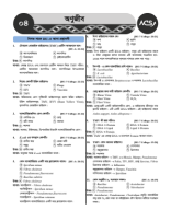 04. ACS Biology 1st Paper_With Solve-24.pdf