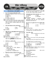 09. ACS Biology 1st Paper With solve-24.pdf