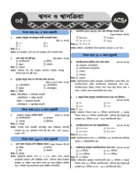 5. শ্বসন_ও_শ্বাসক্রিয়া - CC With Solve-24.pdf