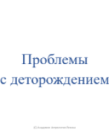 2. Проблемы с деторождением.pdf