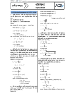 3.-Phy-1st-Paper-Mastery Practice Sheet_(With Solve).pdf