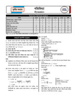 3. P1C3 HSC Prep Papers গতিবিদ্যা (With Solve) .pdf