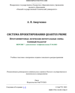 Аверченко А. П. Система проектирования.pdf