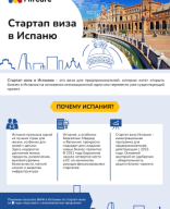 Стартап виза (ВНЖ) Испании.pdf