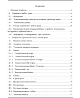 30. Кран башенный КБ-586 РЭ.pdf