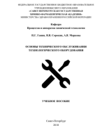 ОТТО методическое пособие.pdf