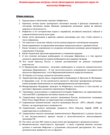 Вопросы на экзамен новые.pdf