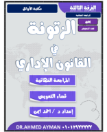 2.قسم التعويض كاملاً.pdf