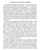 01-Основы магии.pdf