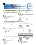 Statics Varsity Practice Sheet Solution.pdf