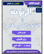 قسم مركز الاجانب كاملاً.pdf